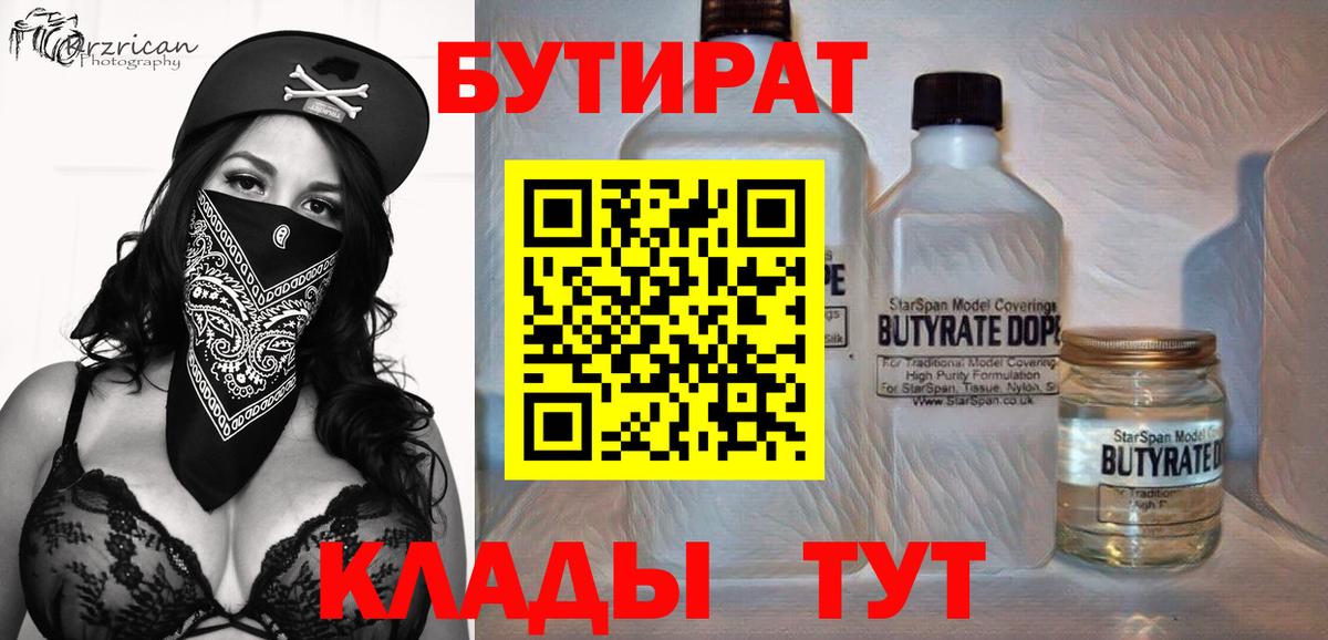 БУТИРАТ BDO Сунжа