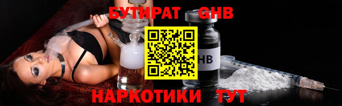 Бутират BDO  Вход с VPN  Сунжа 