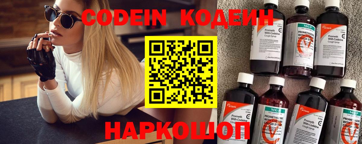 Кодеин напиток Lean (лин) Сунжа