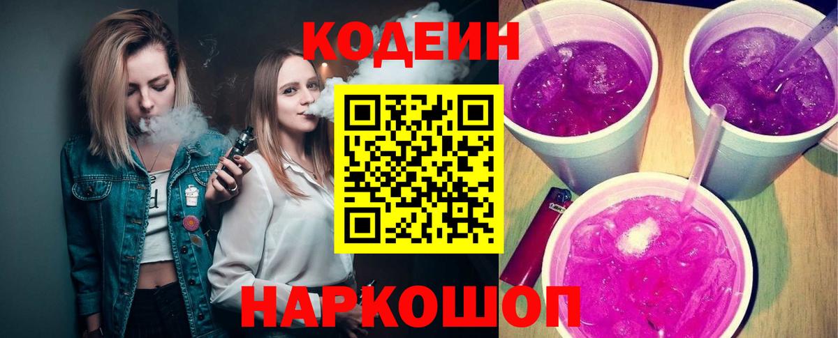Codein напиток Lean (лин)  Вход с VPN  Сунжа  Кодеиновый сироп Lean напиток Lean (лин) 
