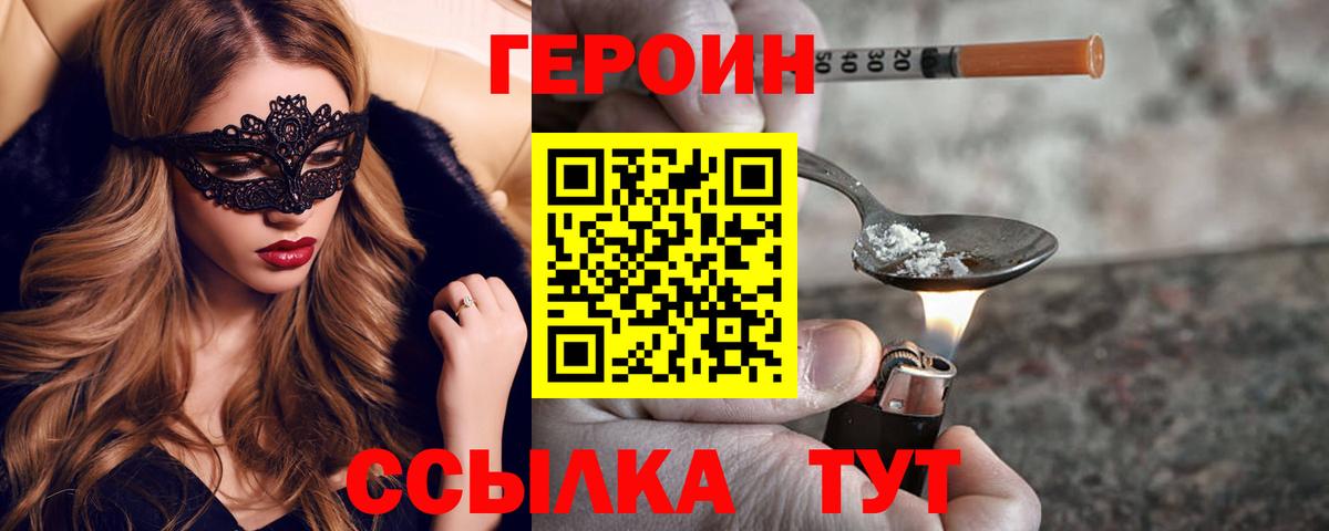 Героин белый  Вход с VPN  Сунжа 
