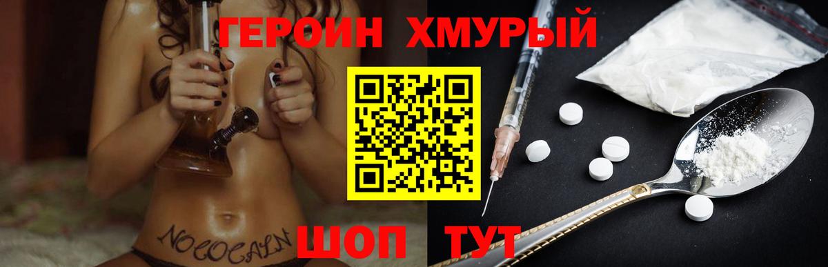 Героин Heroin Сунжа