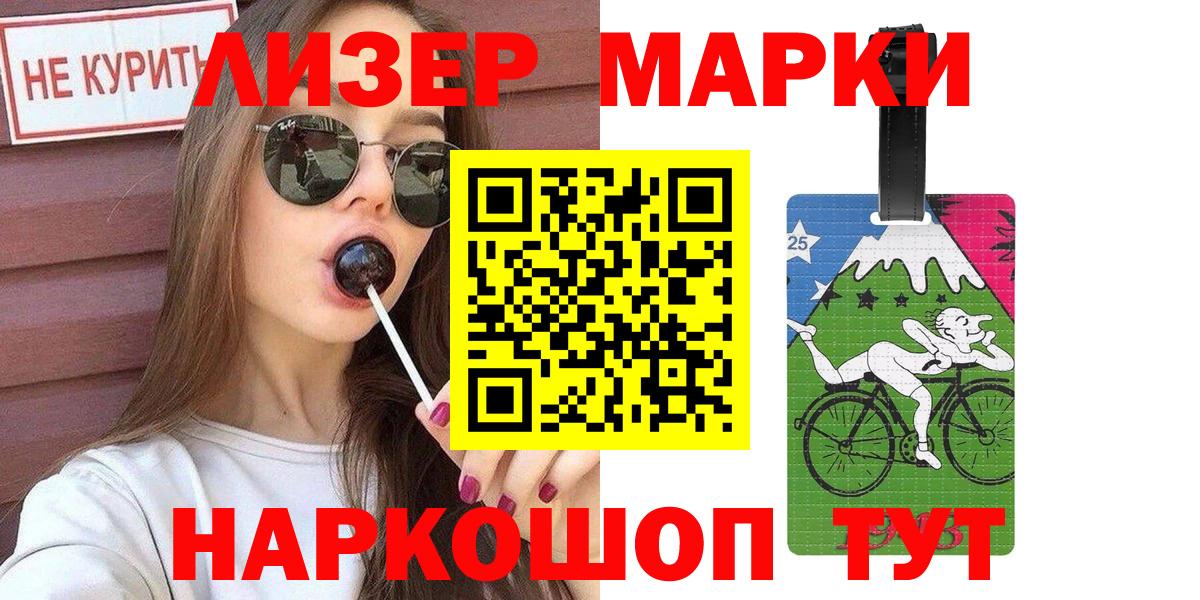Марки 25I-NBOMe 1,5мг  Вход с VPN  Сунжа 